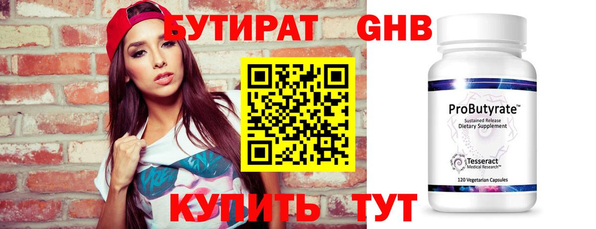 Бутират BDO 33% Архангельск
