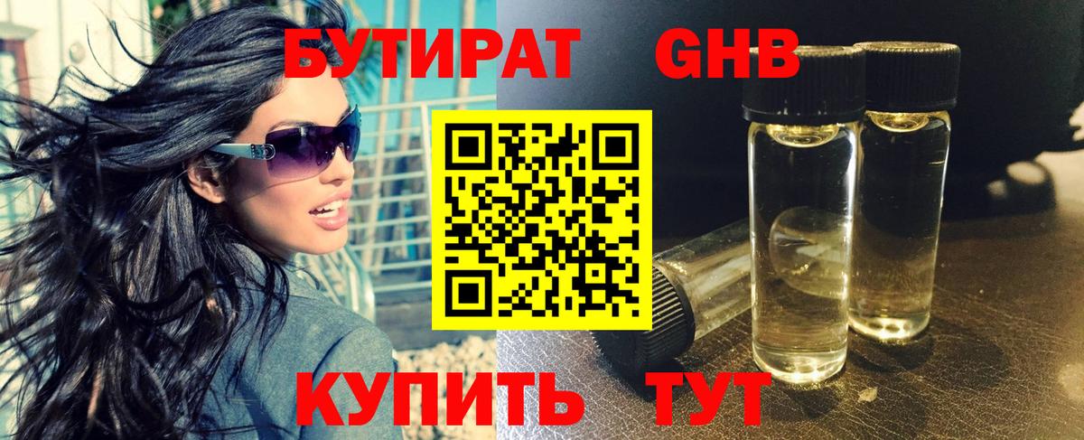 Бутират бутандиол  Бутират  Архангельск  Вход с VPN 
