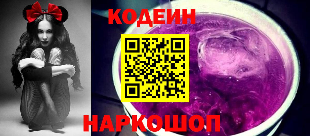 Codein Purple Drank Архангельск