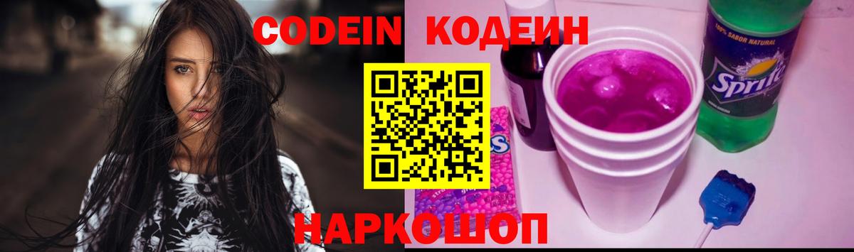 Архангельск  Codein напиток Lean (лин)  Кодеин напиток Lean (лин)  Вход с VPN 