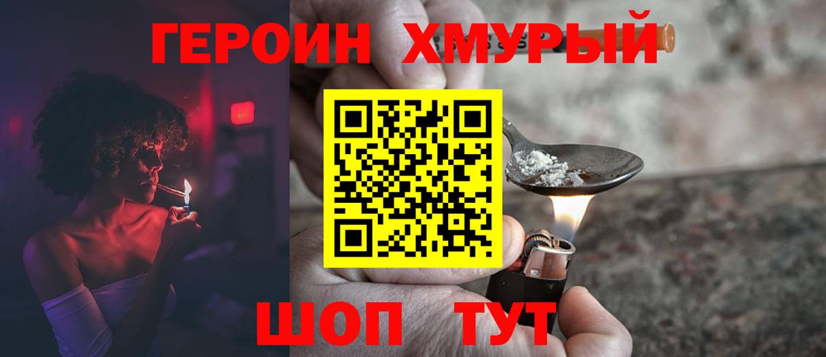 ГЕРОИН белый Архангельск