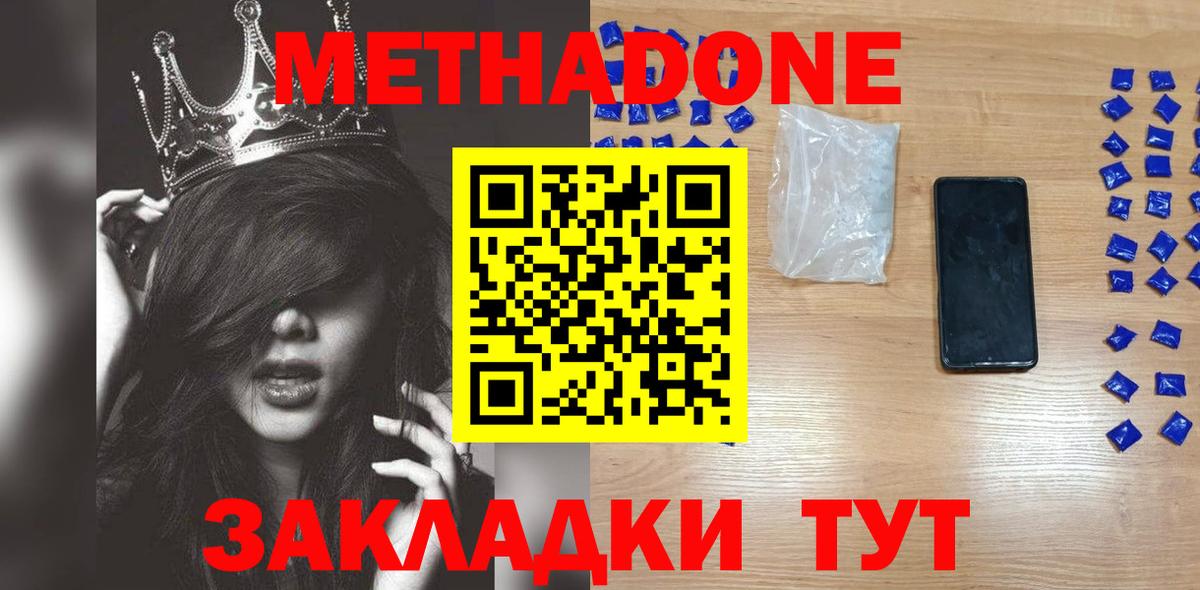 МЕТАДОН methadone Архангельск